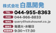 ೫ȯTEL044-955-8363FAX044-966-8833MAILquery@hakuhounet.co.jp轵ЎĶȻ֣